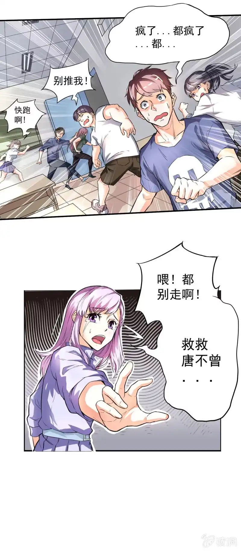《夜叉都市》第3话 吃唐僧肉的事前准备 第39页