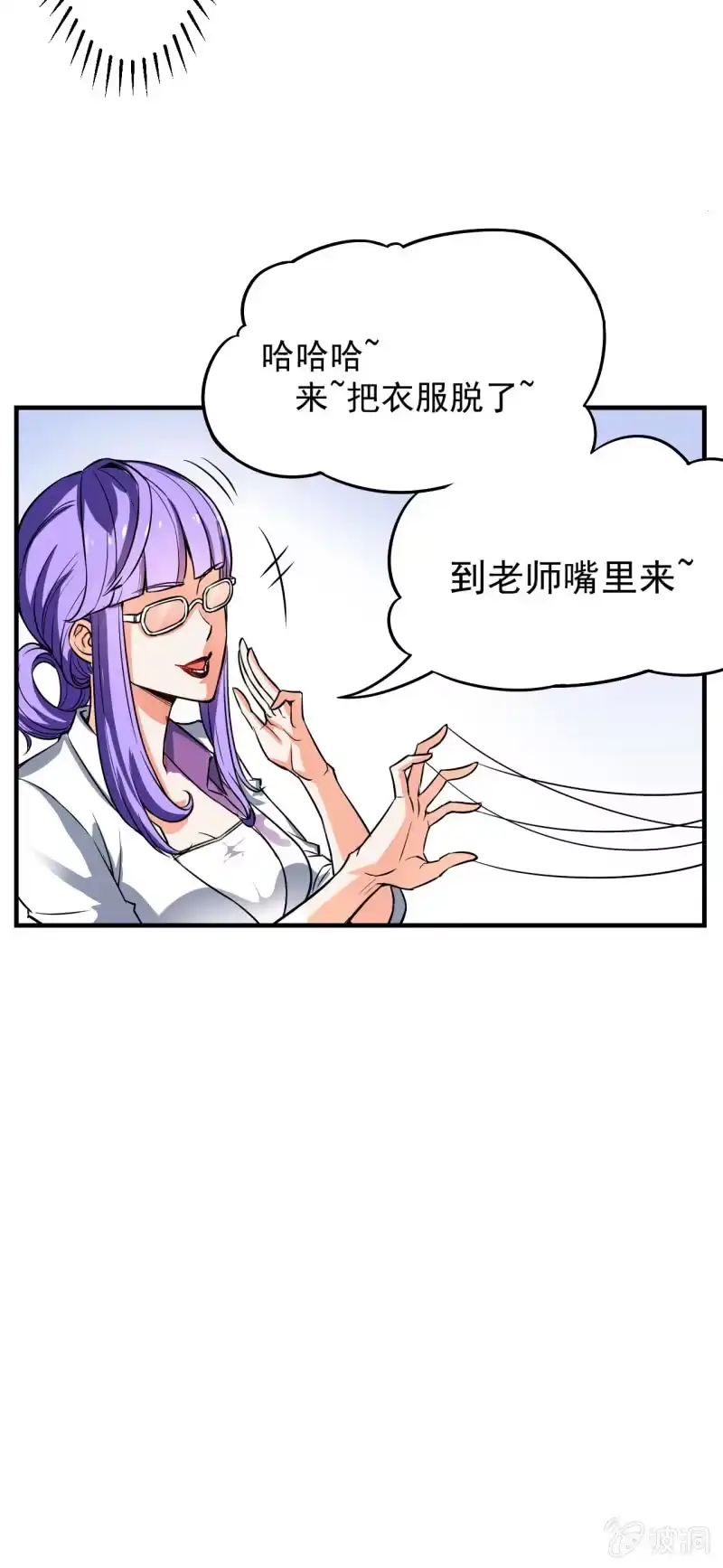 《夜叉都市》第3话 吃唐僧肉的事前准备 第19页