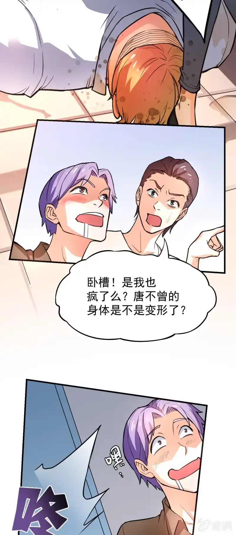 《夜叉都市》第3话 吃唐僧肉的事前准备 第32页