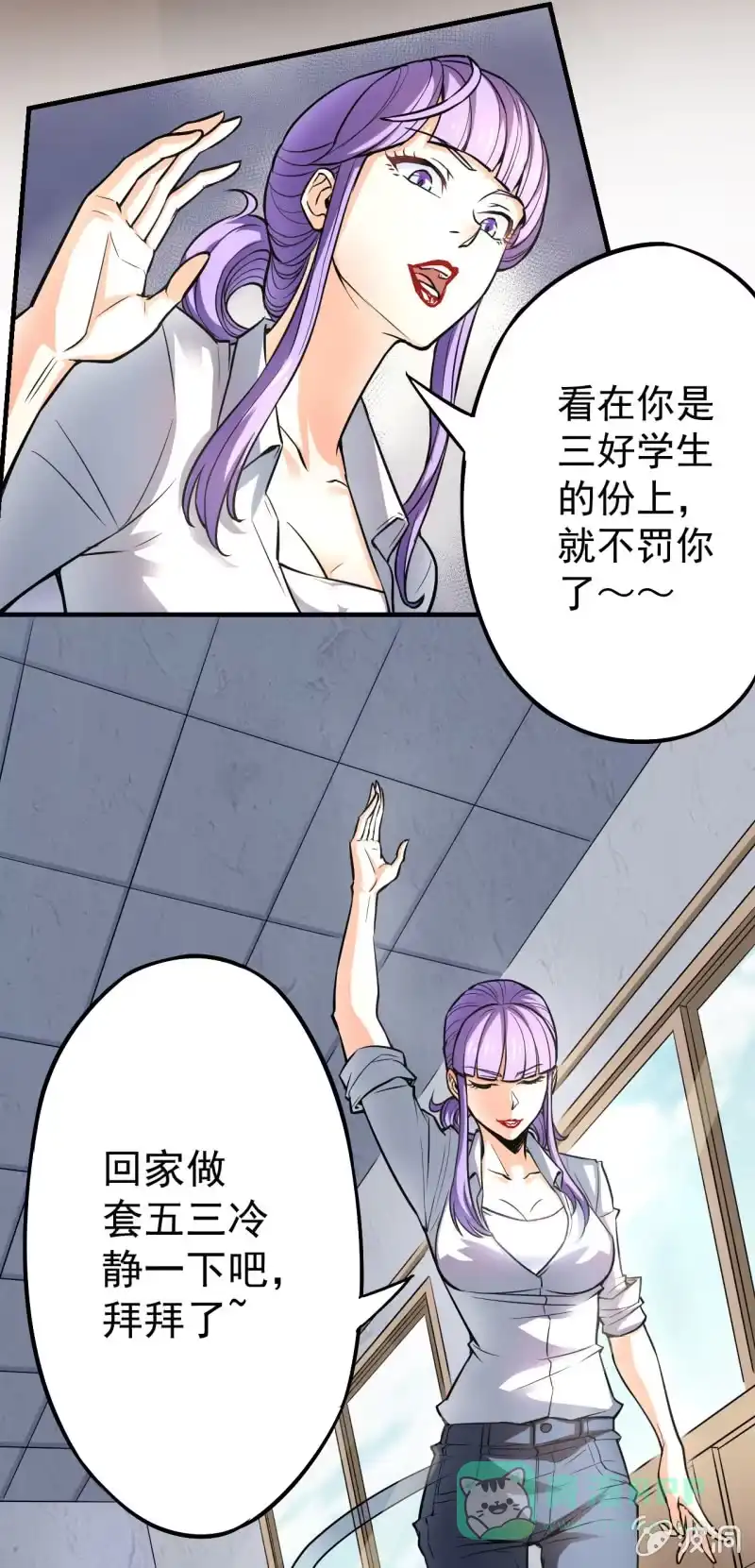 《夜叉都市》第3话 吃唐僧肉的事前准备 第51页