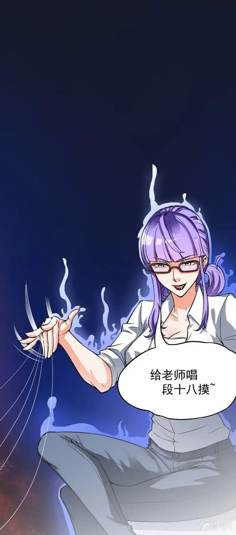 《夜叉都市》第3话 吃唐僧肉的事前准备 第15页
