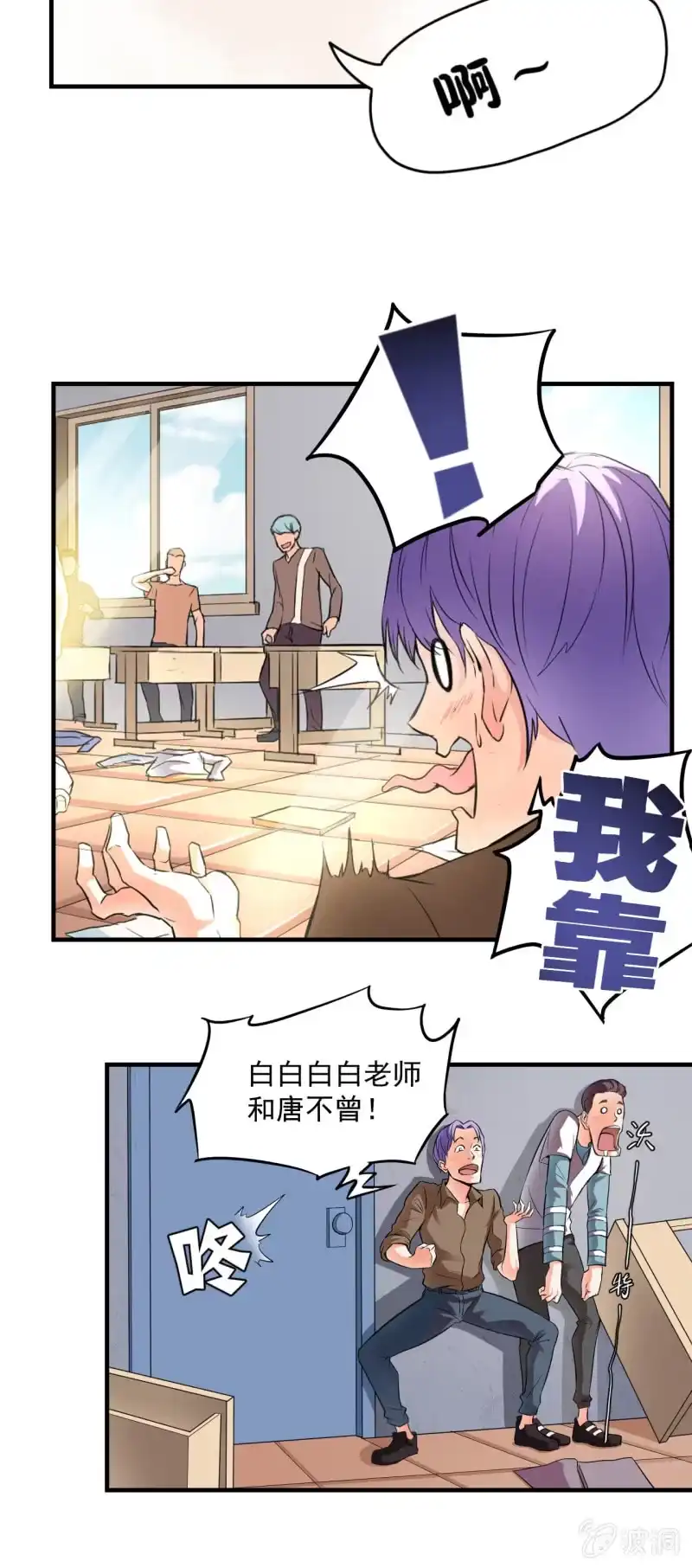 《夜叉都市》第3话 吃唐僧肉的事前准备 第23页