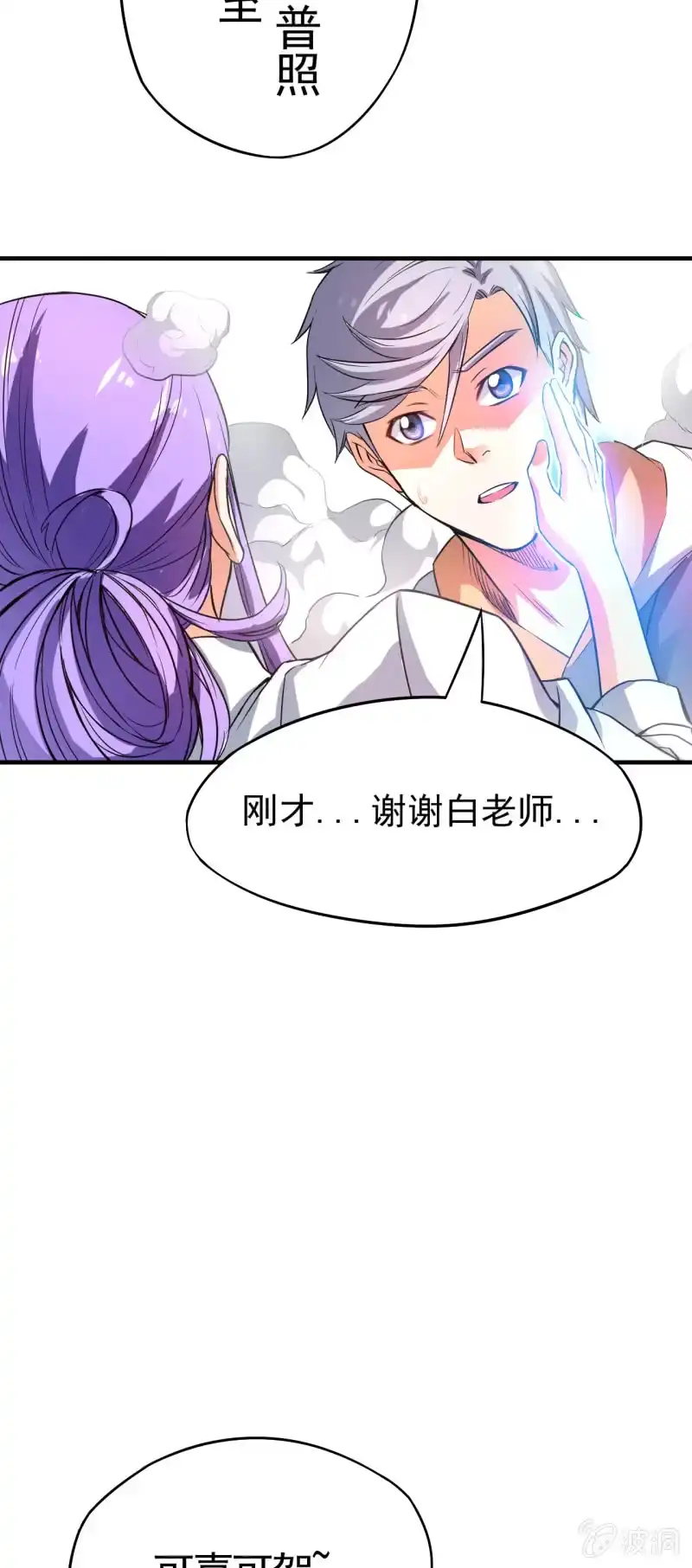 《夜叉都市》第3话 吃唐僧肉的事前准备 第8页