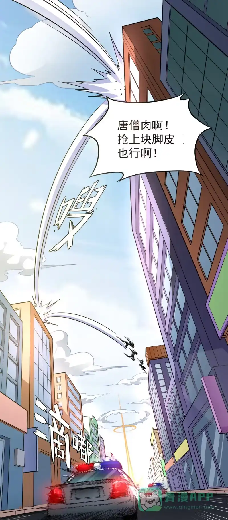 《夜叉都市》第3话 吃唐僧肉的事前准备 第56页