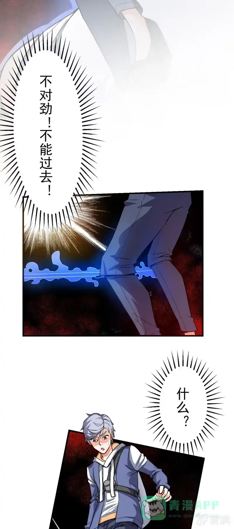 《夜叉都市》第3话 吃唐僧肉的事前准备 第16页