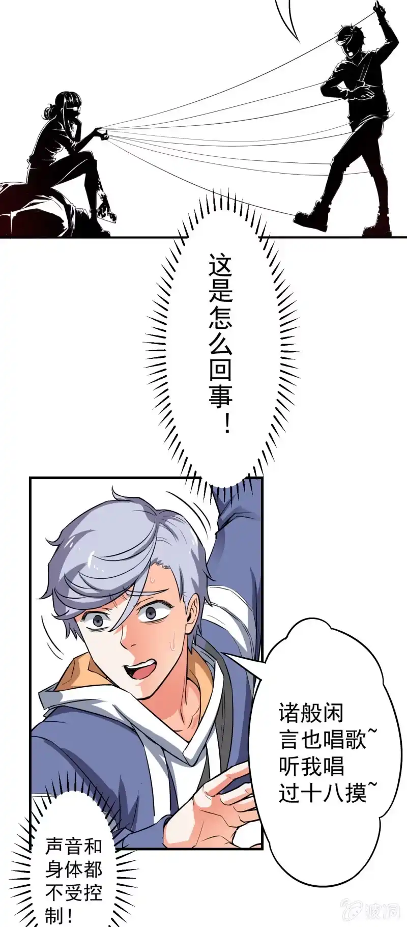 《夜叉都市》第3话 吃唐僧肉的事前准备 第18页