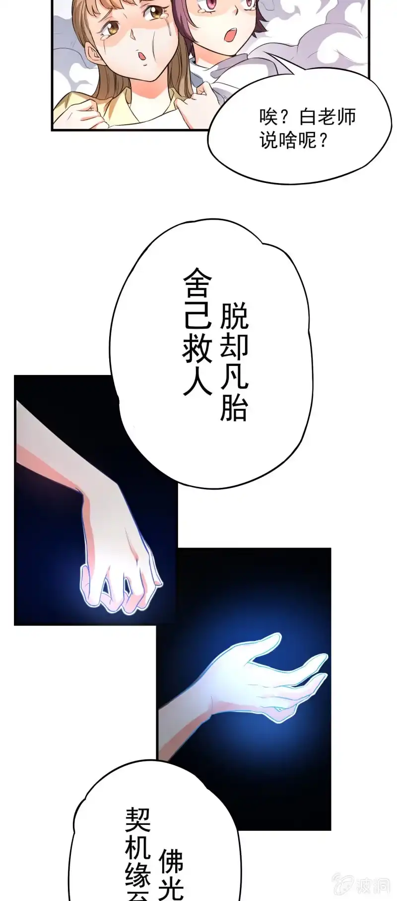 《夜叉都市》第3话 吃唐僧肉的事前准备 第7页