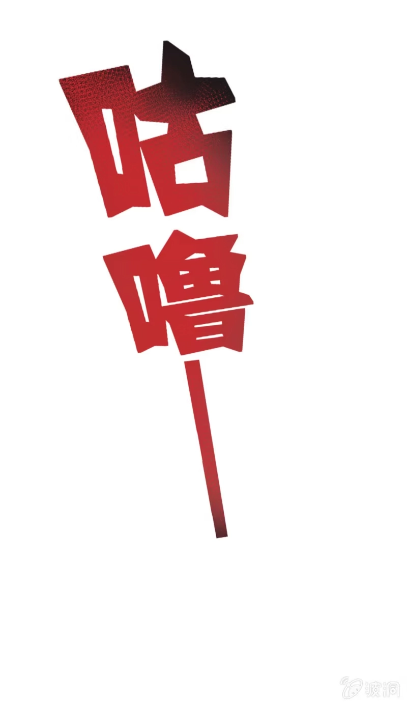 《夜叉都市》第3话 吃唐僧肉的事前准备 第54页