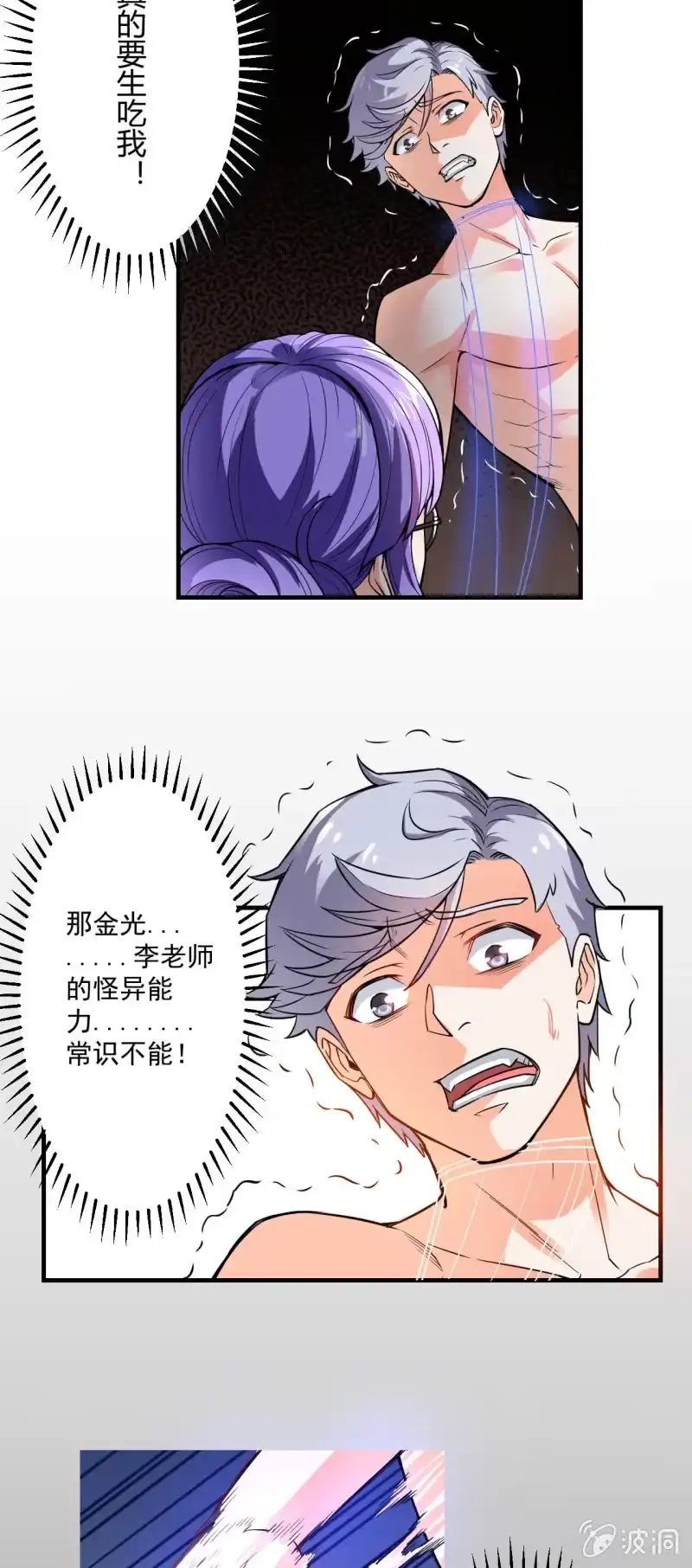 《夜叉都市》第3话 吃唐僧肉的事前准备 第30页