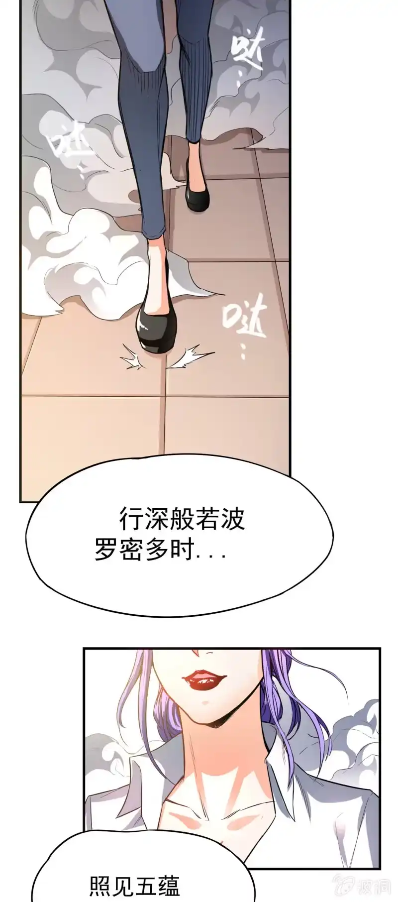 《夜叉都市》第3话 吃唐僧肉的事前准备 第5页