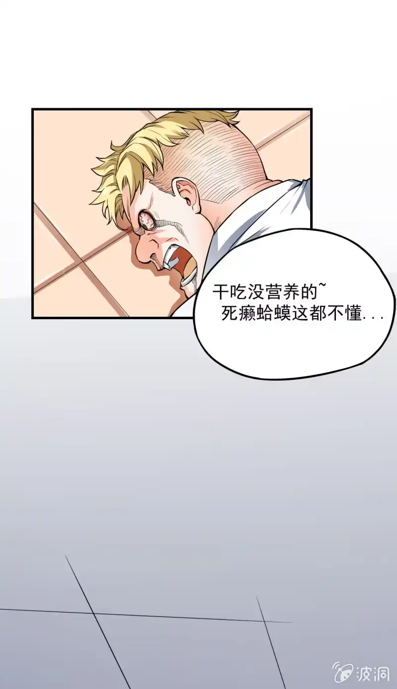 《夜叉都市》第3话 吃唐僧肉的事前准备 第12页