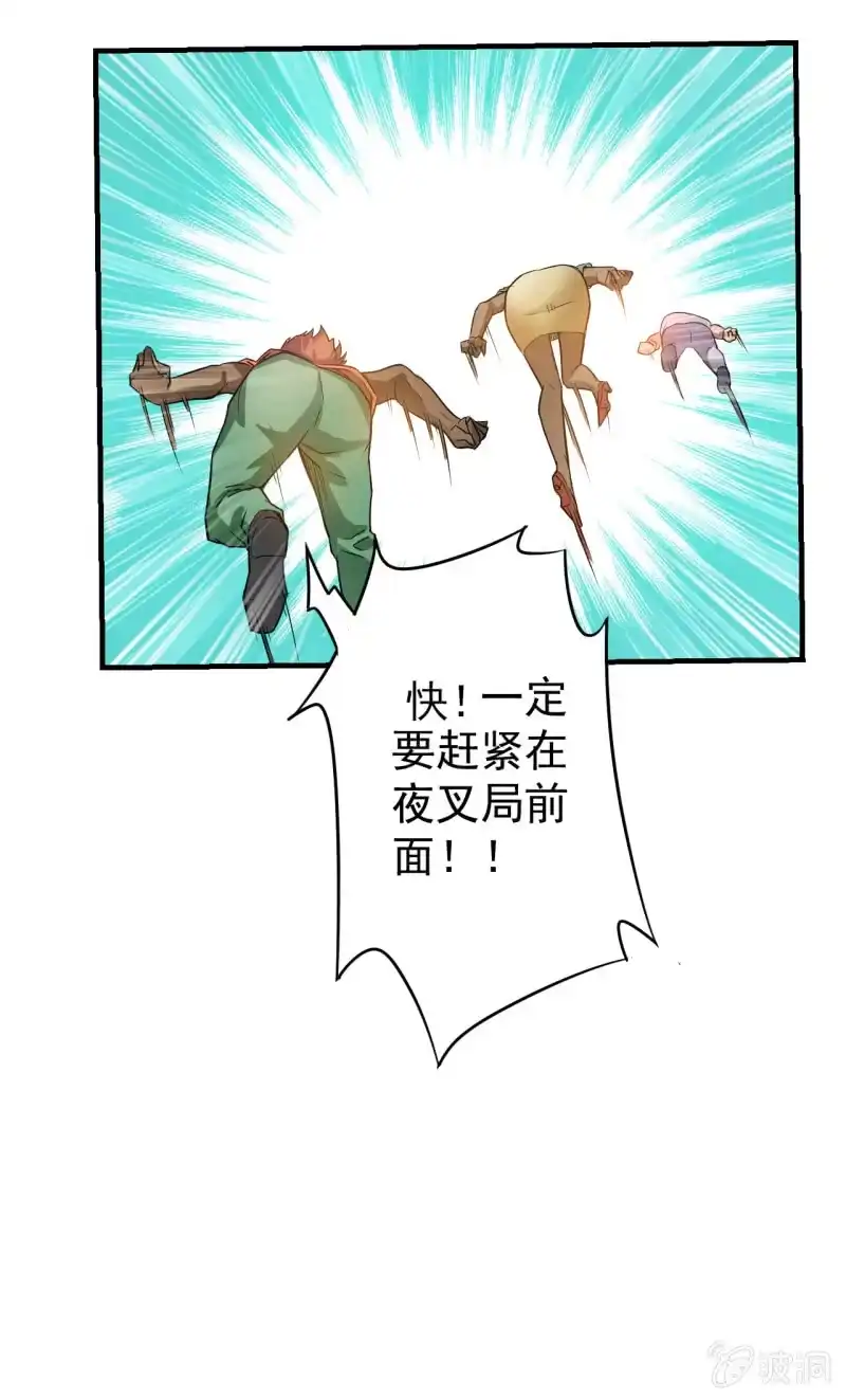 《夜叉都市》第3话 吃唐僧肉的事前准备 第58页