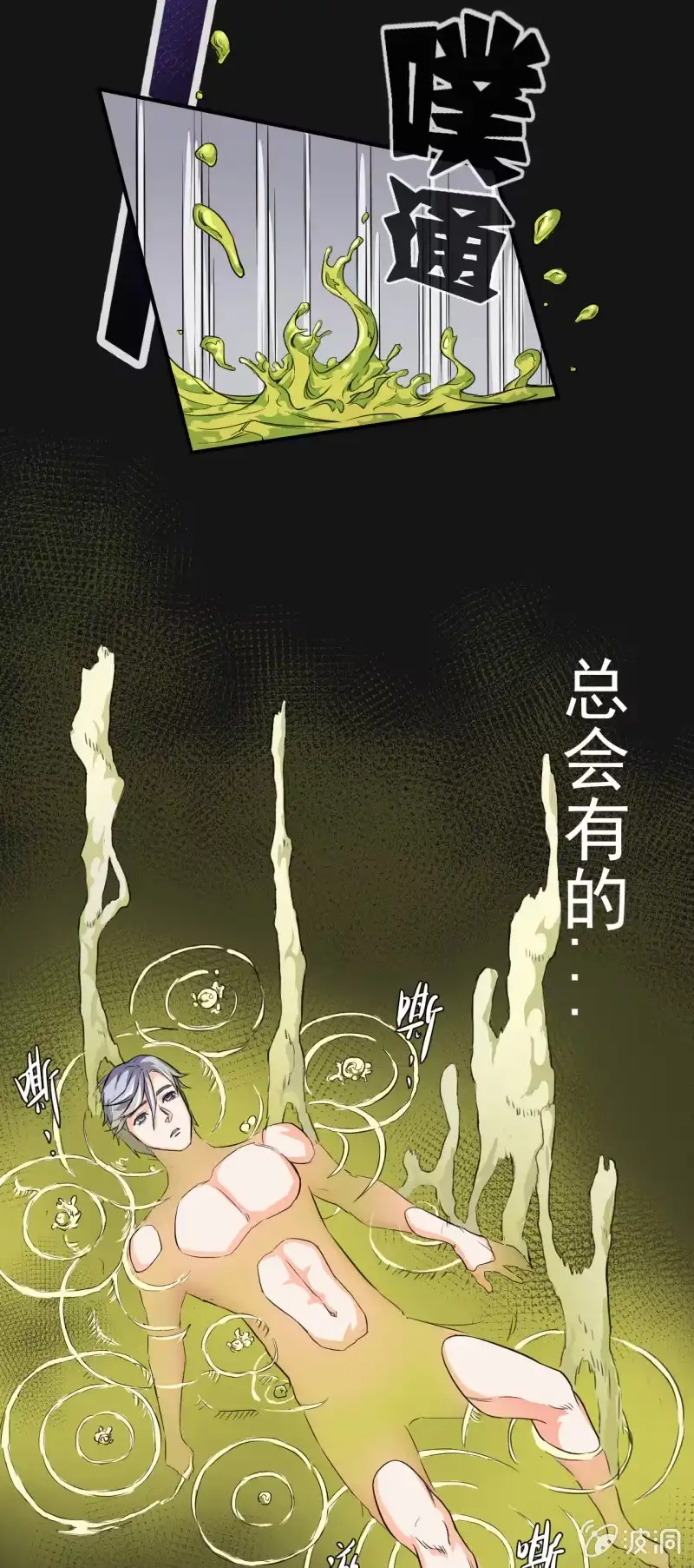 《夜叉都市》第3话 吃唐僧肉的事前准备 第42页