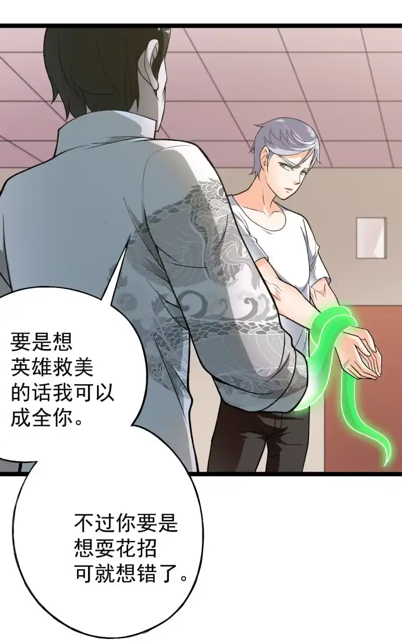 《夜叉都市》第39话 一次告别 第22页