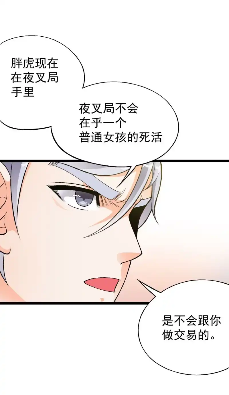 《夜叉都市》第39话 一次告别 第18页