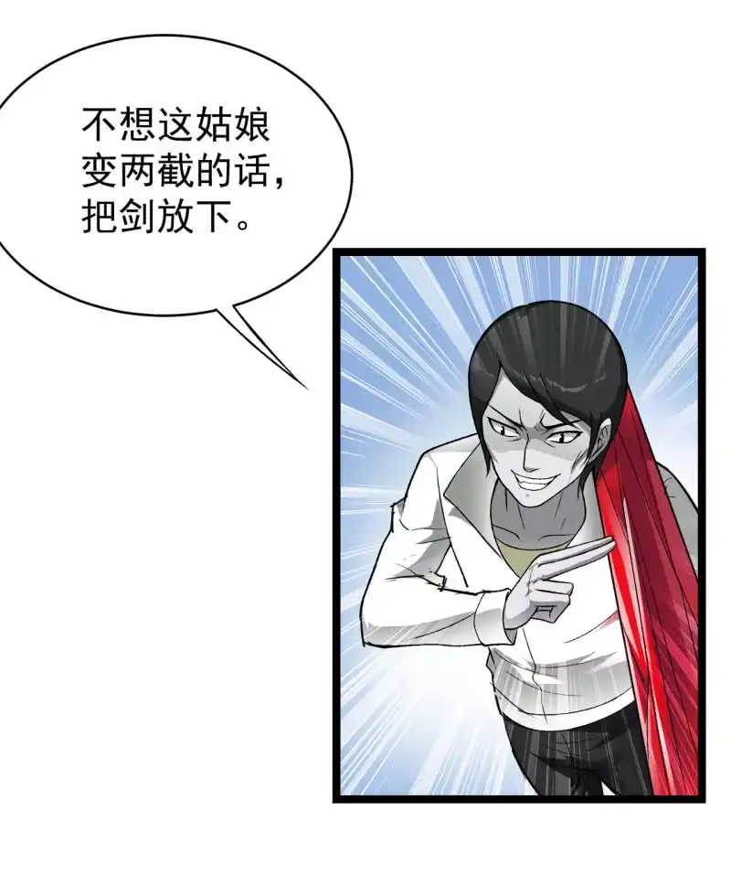 《夜叉都市》第39话 一次告别 第4页