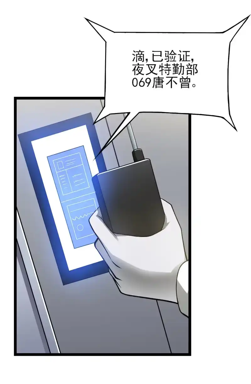 《夜叉都市》第40话 个个都是人才说话又好听 第19页