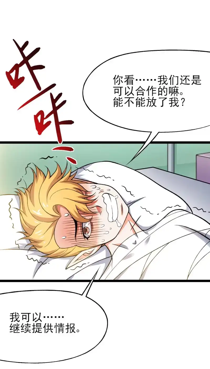 《夜叉都市》第40话 个个都是人才说话又好听 第7页
