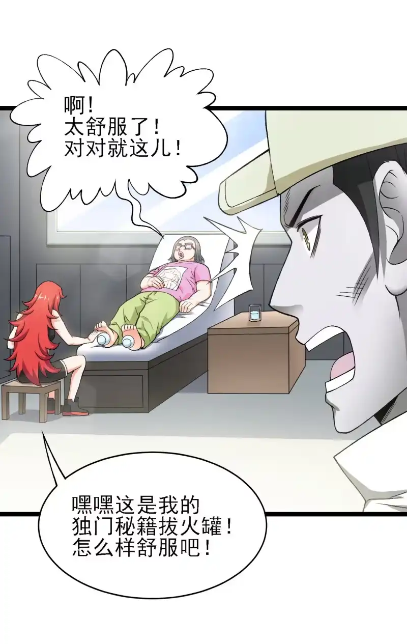 《夜叉都市》第40话 个个都是人才说话又好听 第24页
