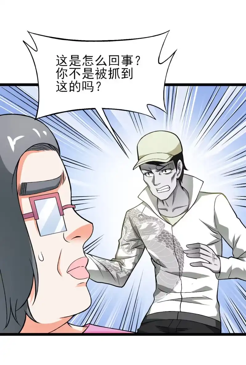 《夜叉都市》第40话 个个都是人才说话又好听 第28页