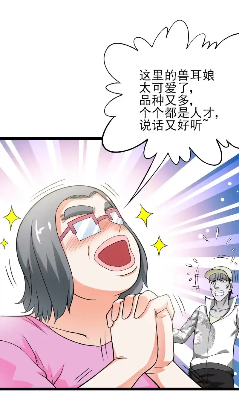 《夜叉都市》第40话 个个都是人才说话又好听 第30页
