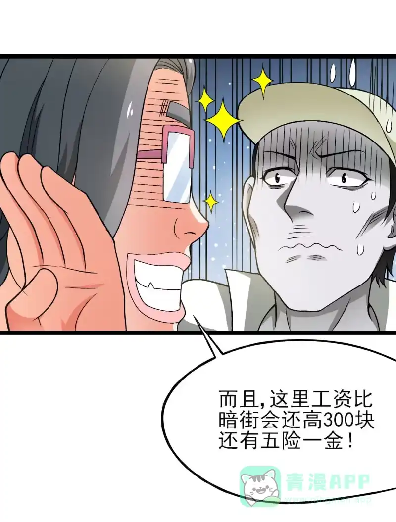 《夜叉都市》第40话 个个都是人才说话又好听 第31页