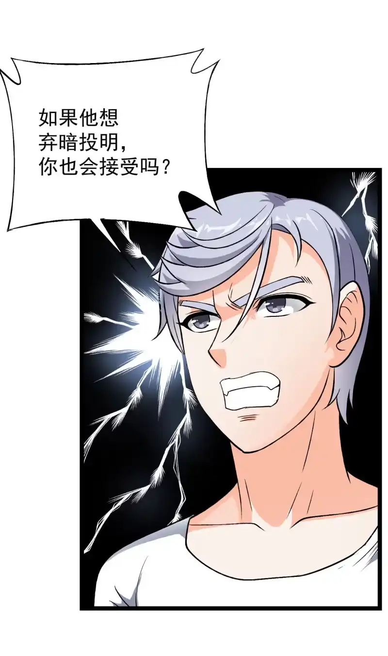 《夜叉都市》第41话 没有什么坎儿是一顿火锅解决不了的 第14页