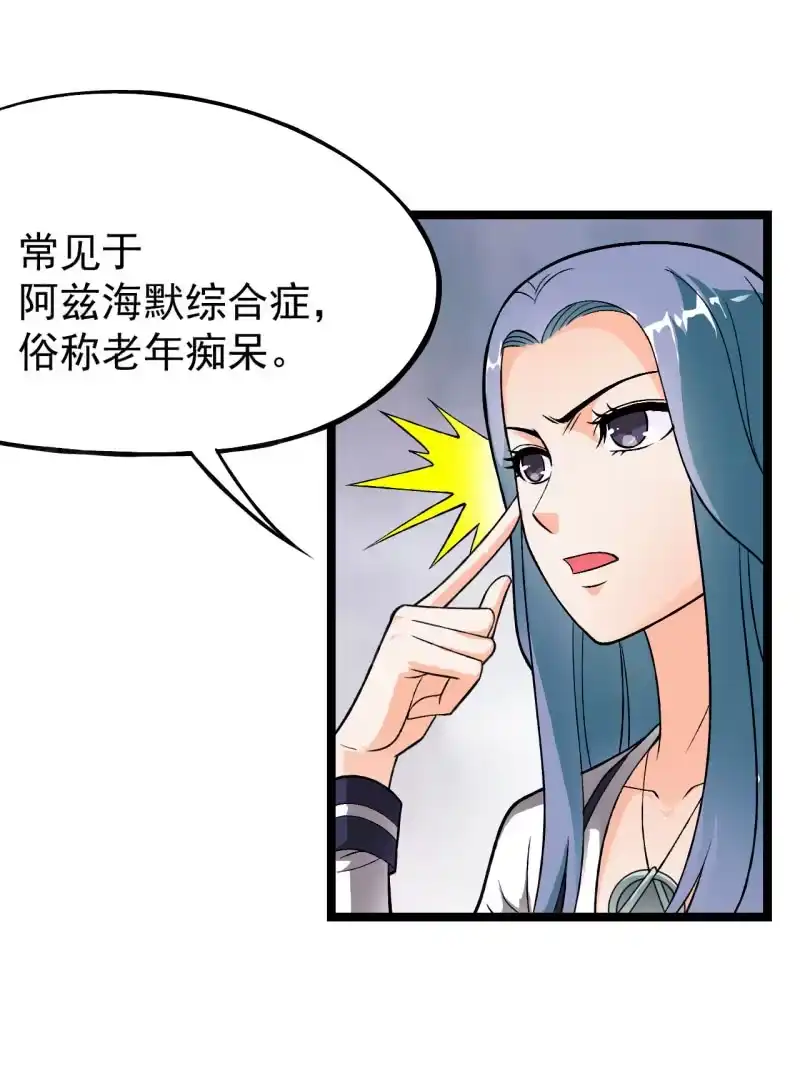 《夜叉都市》第41话 没有什么坎儿是一顿火锅解决不了的 第28页