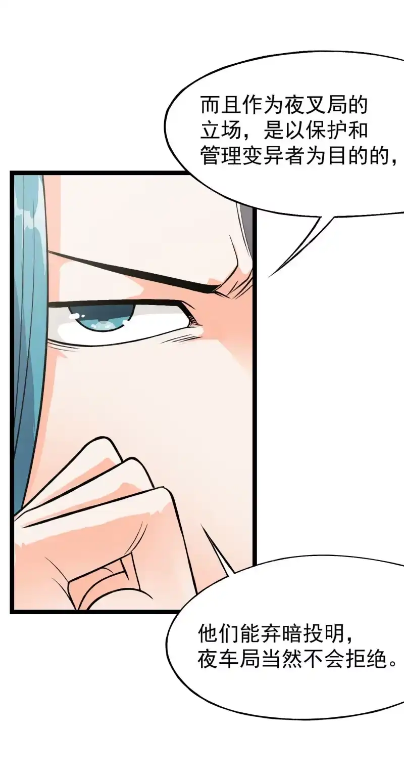 《夜叉都市》第41话 没有什么坎儿是一顿火锅解决不了的 第12页