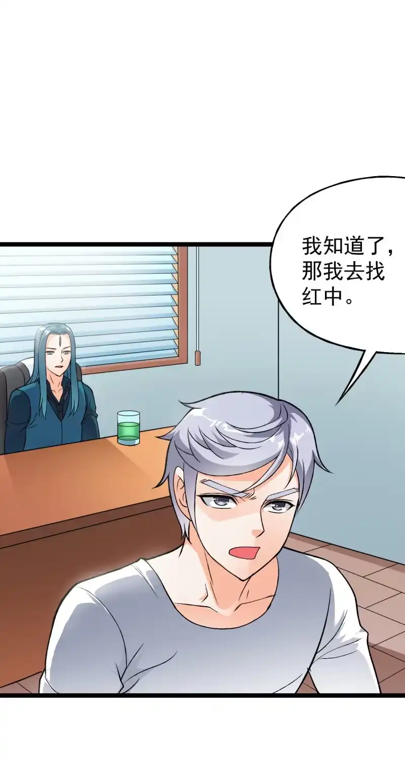 《夜叉都市》第41话 没有什么坎儿是一顿火锅解决不了的 第20页