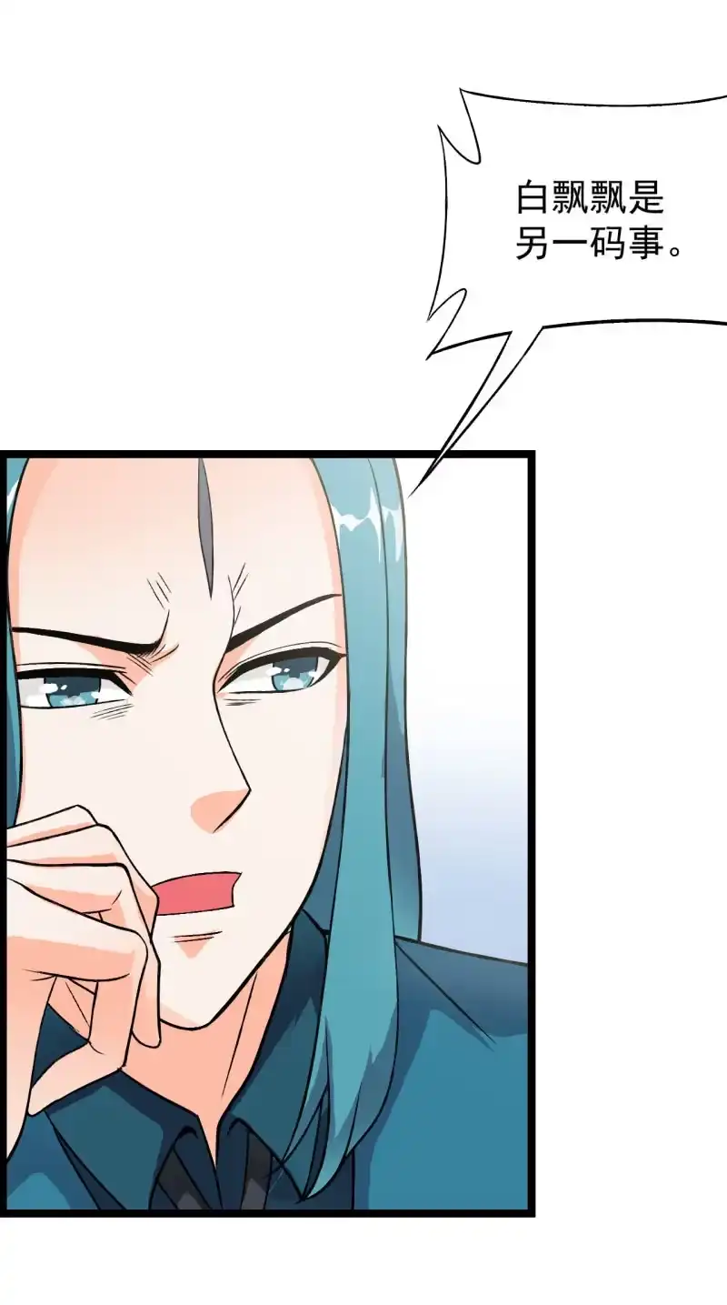 《夜叉都市》第41话 没有什么坎儿是一顿火锅解决不了的 第15页