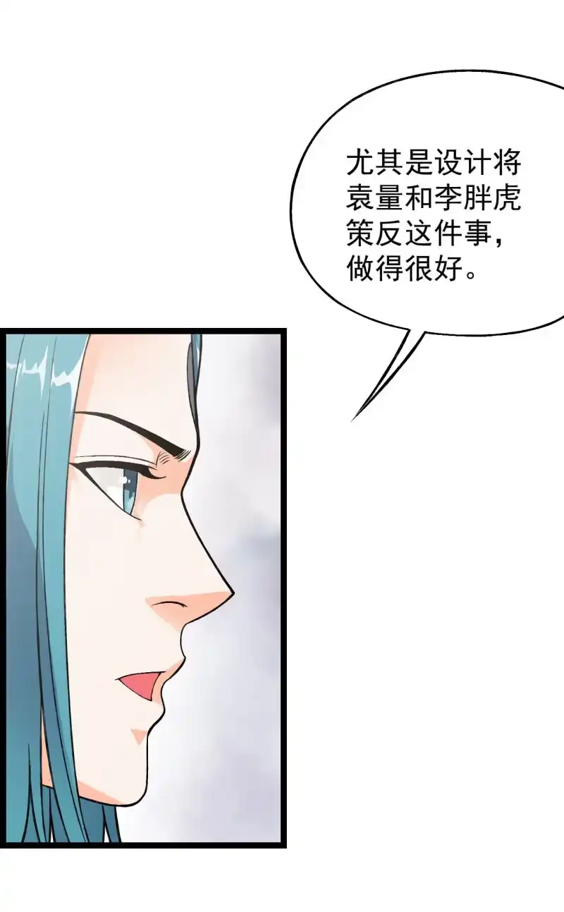 《夜叉都市》第41话 没有什么坎儿是一顿火锅解决不了的 第8页