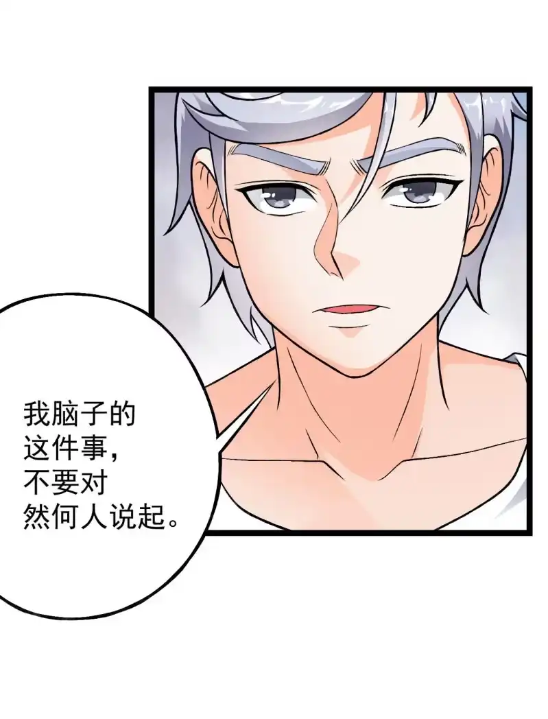 《夜叉都市》第41话 没有什么坎儿是一顿火锅解决不了的 第34页