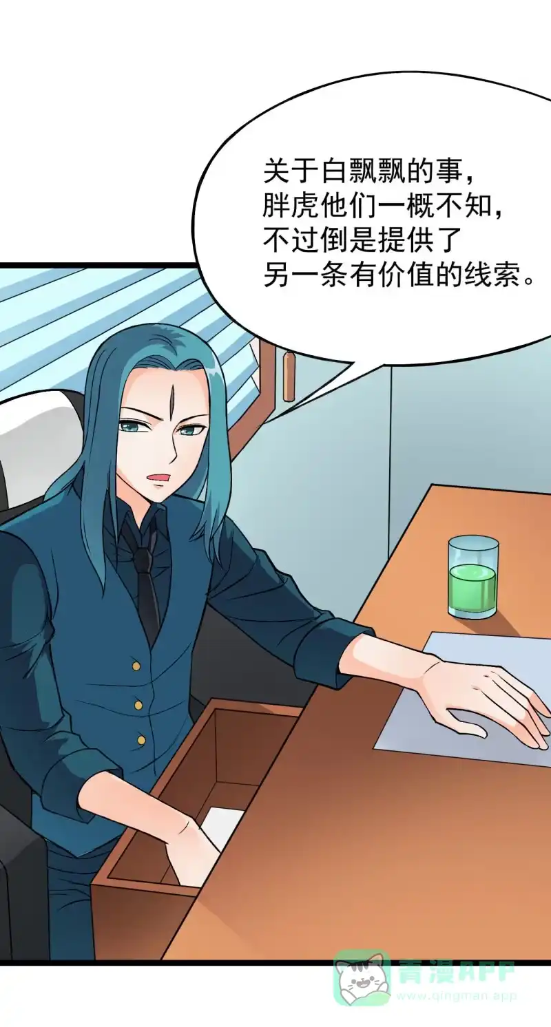 《夜叉都市》第41话 没有什么坎儿是一顿火锅解决不了的 第16页