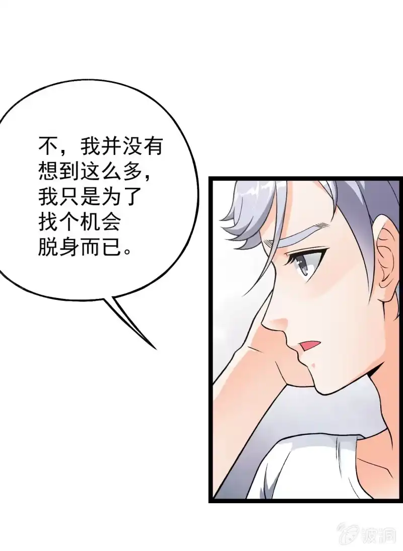 《夜叉都市》第41话 没有什么坎儿是一顿火锅解决不了的 第9页