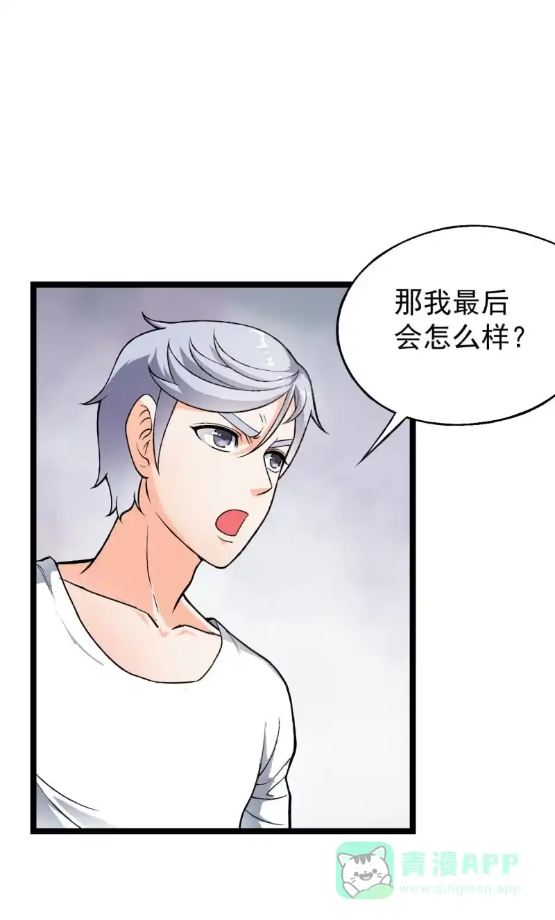 《夜叉都市》第41话 没有什么坎儿是一顿火锅解决不了的 第31页