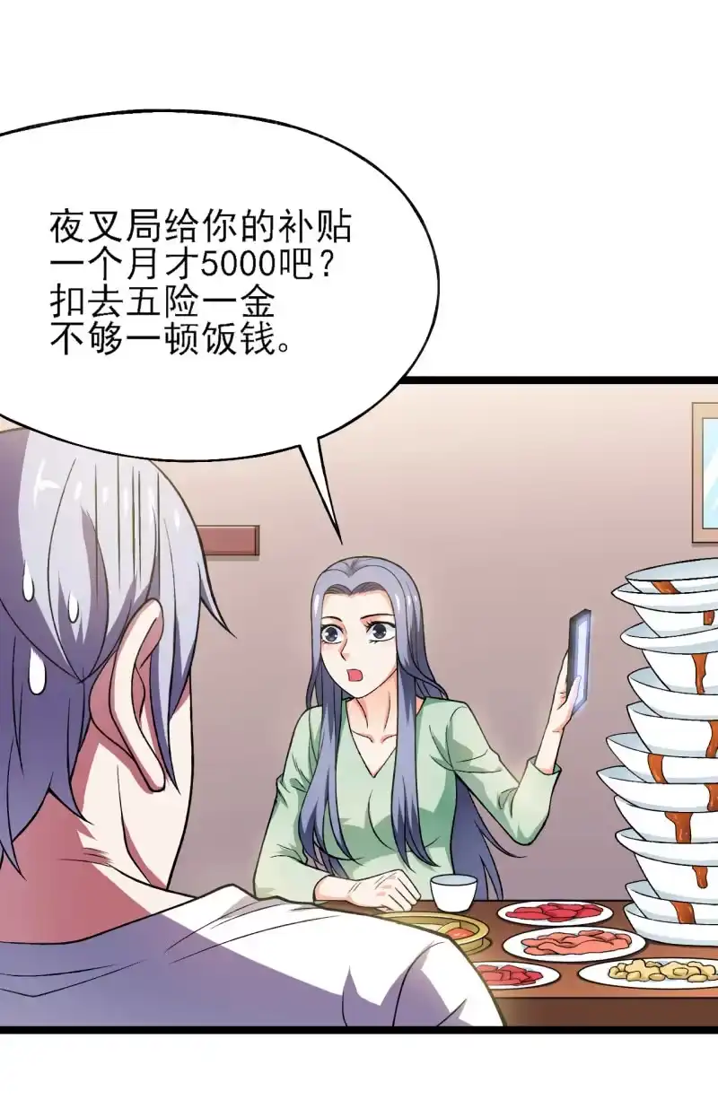 《夜叉都市》第42话 性感富婆在线包养 第15页