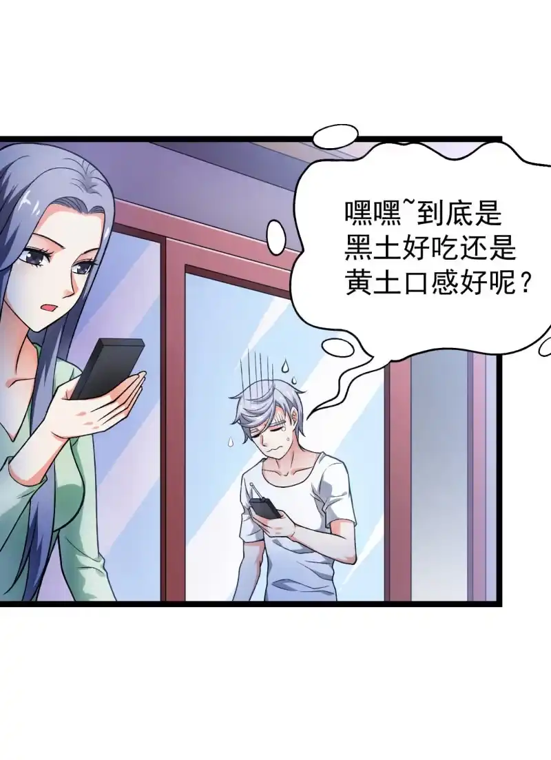 《夜叉都市》第42话 性感富婆在线包养 第23页