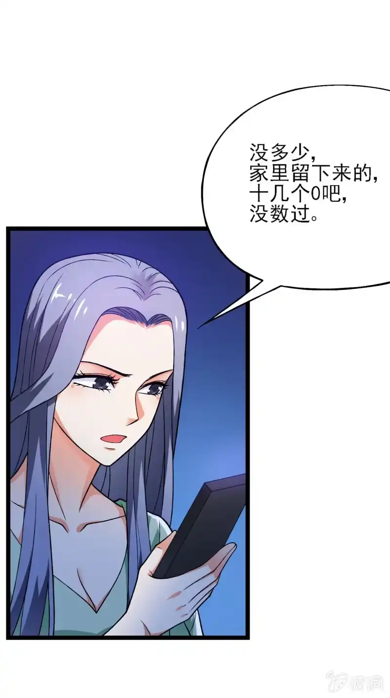《夜叉都市》第42话 性感富婆在线包养 第29页