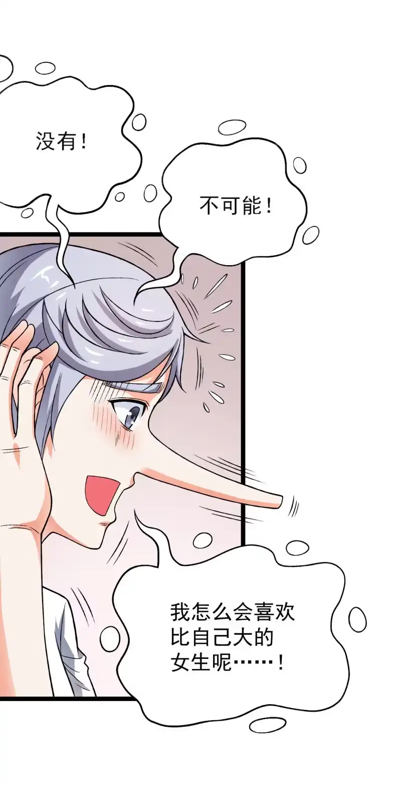 《夜叉都市》第42话 性感富婆在线包养 第19页