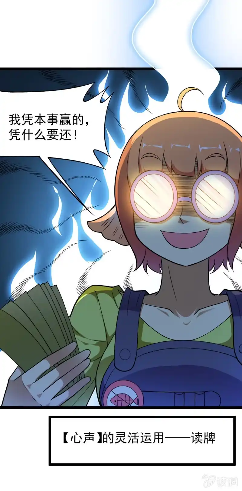 《夜叉都市》第43话 谁不摇谁是狗头 第9页