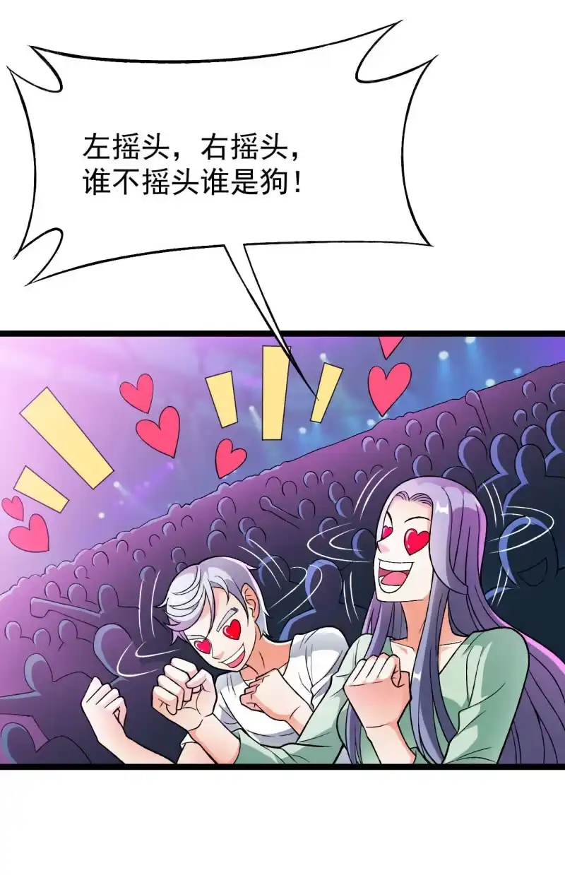 《夜叉都市》第43话 谁不摇谁是狗头 第28页