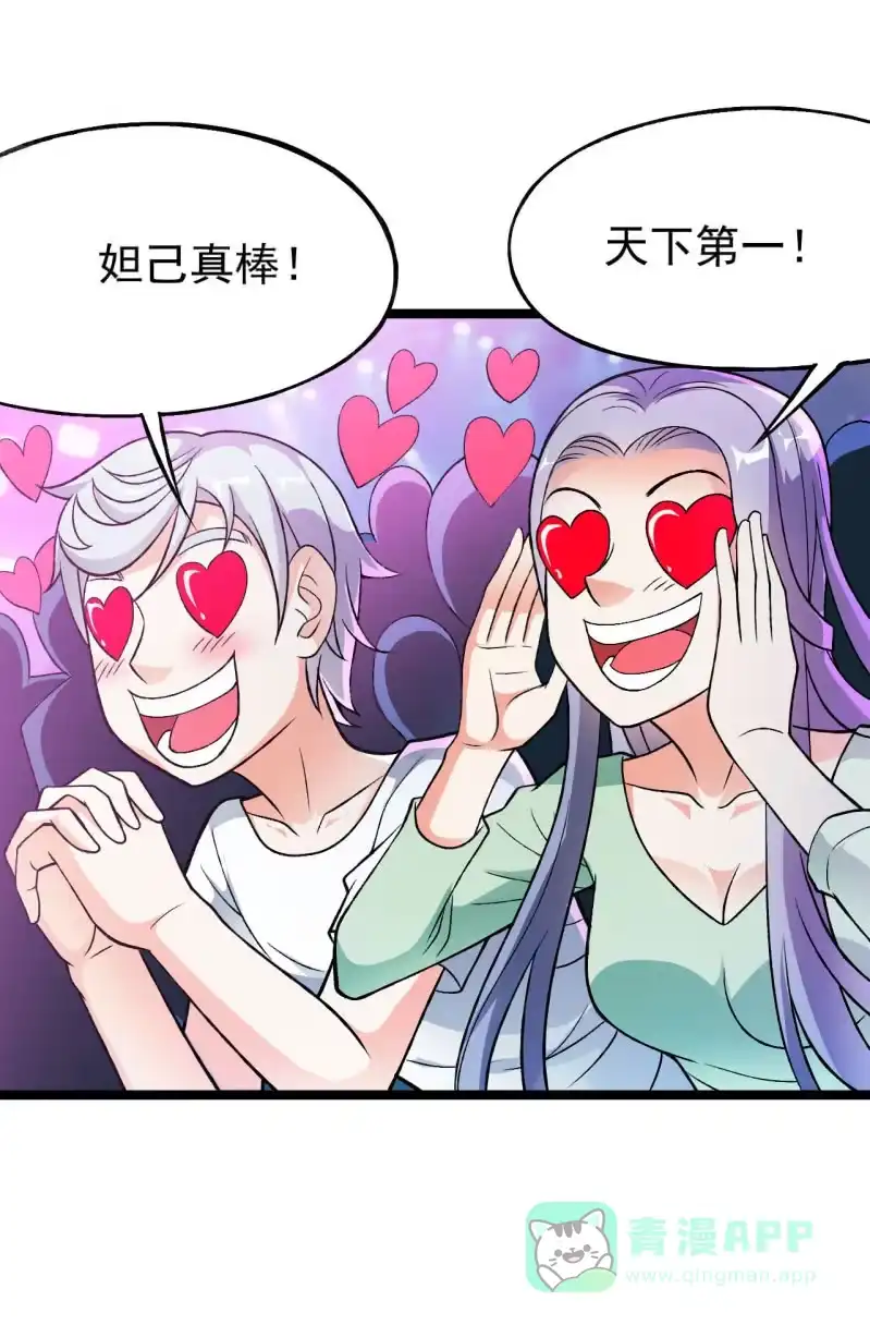 《夜叉都市》第43话 谁不摇谁是狗头 第26页