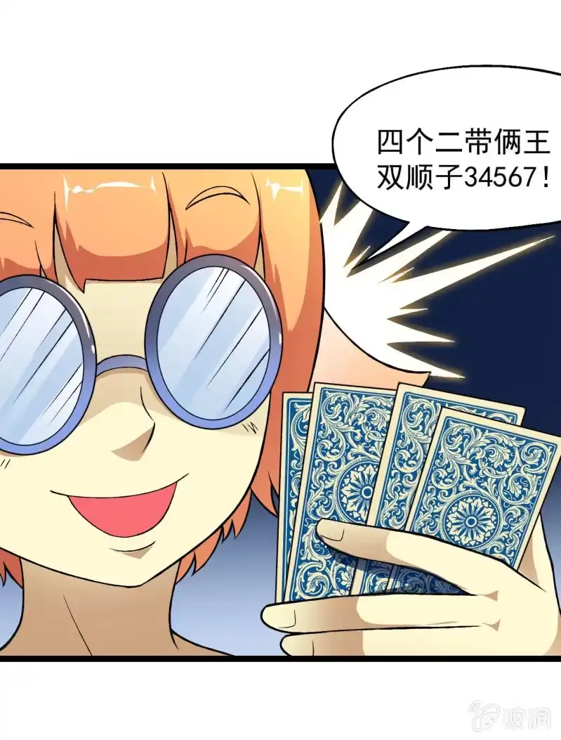 《夜叉都市》第43话 谁不摇谁是狗头 第5页