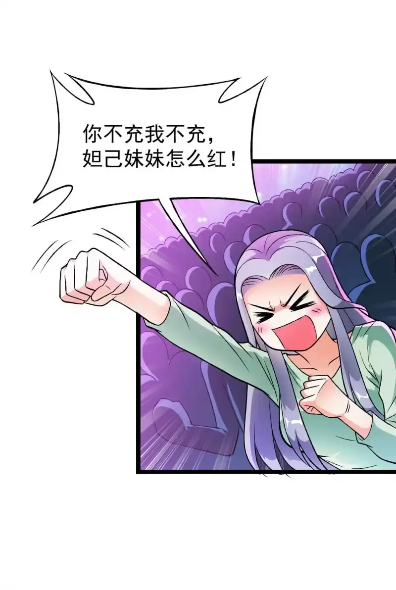 《夜叉都市》第43话 谁不摇谁是狗头 第30页
