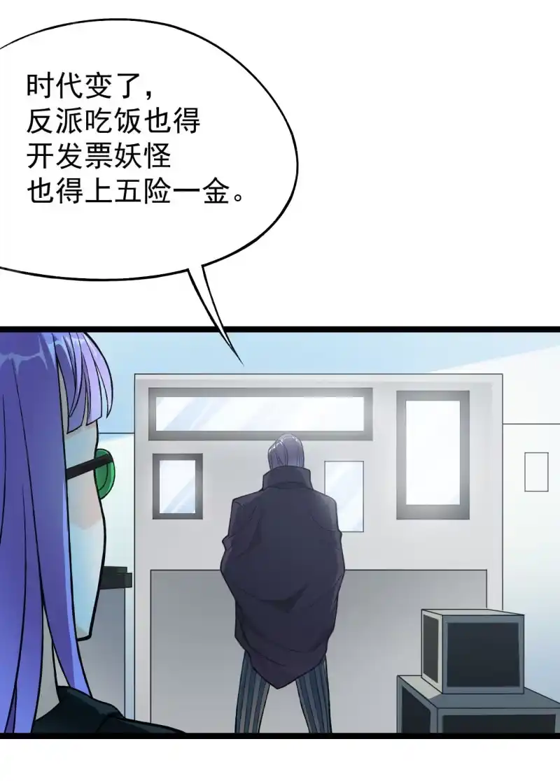 《夜叉都市》第44话 又见白飘飘 第8页