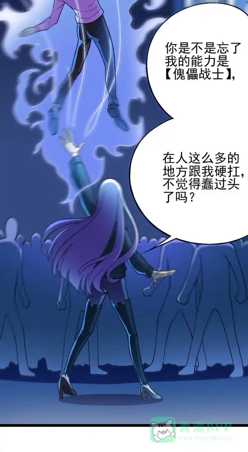 《夜叉都市》第45话 暴露危机 第26页