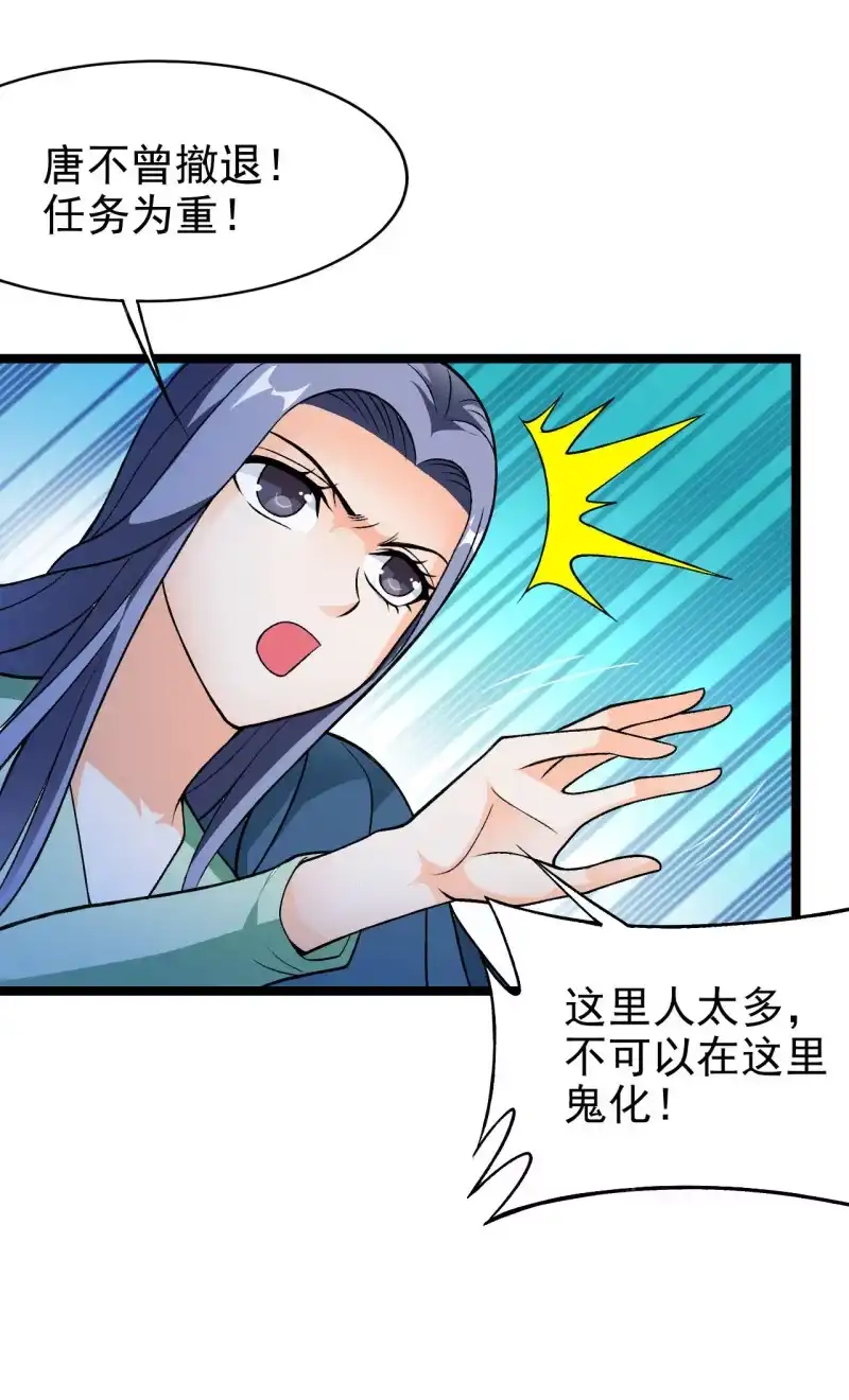 《夜叉都市》第45话 暴露危机 第4页