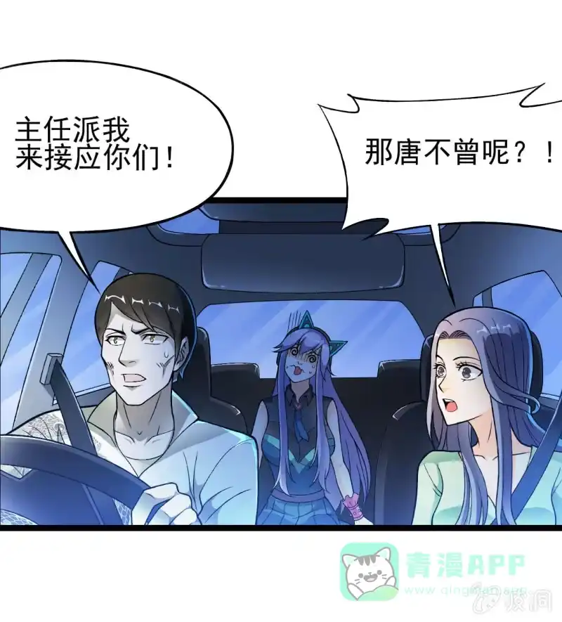 《夜叉都市》第45话 暴露危机 第21页