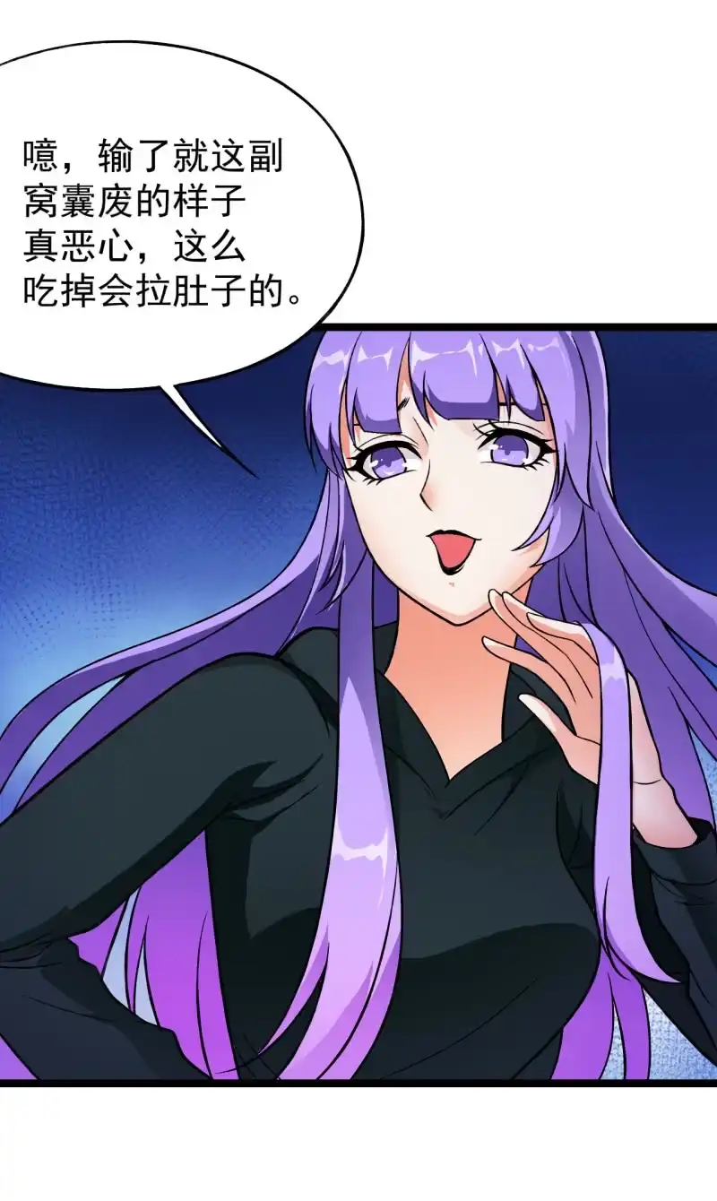 《夜叉都市》第46话 一败涂地 第30页